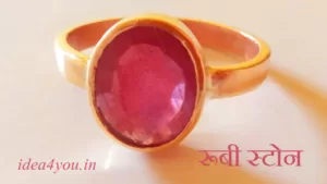 रूबी स्टोन