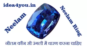 नीलम कौन सी उंगली में धारण करना चाहिए?