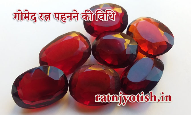 गोमेद-रत्न-पहनने-की-विधि-jpg