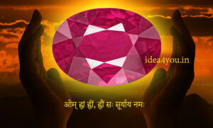 माणिक रत्न धारण करने का मंत्र