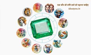 पन्ना कौन सी राशि वाले को पहनना चाहिए?