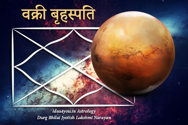 वक्री बृहस्पति